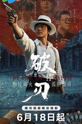 破刃